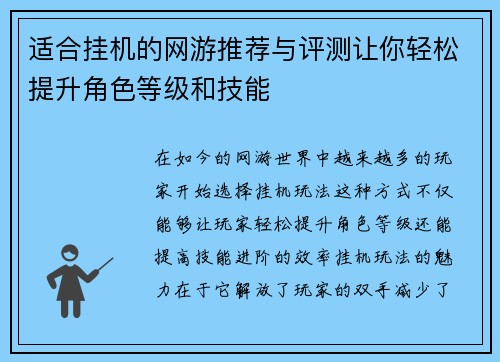 适合挂机的网游推荐与评测让你轻松提升角色等级和技能