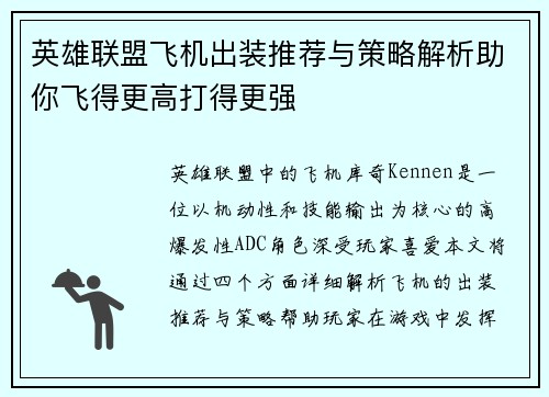 英雄联盟飞机出装推荐与策略解析助你飞得更高打得更强 英雄联盟飞机出装推荐与策略解析助你飞得更高打得更强