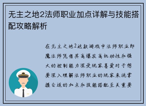 无主之地2法师职业加点详解与技能搭配攻略解析