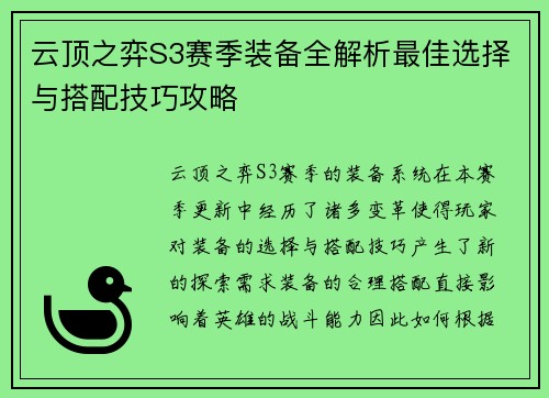 云顶之弈S3赛季装备全解析最佳选择与搭配技巧攻略