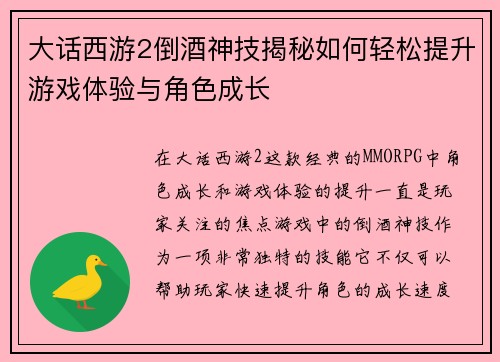 大话西游2倒酒神技揭秘如何轻松提升游戏体验与角色成长 大话西游2倒酒神技揭秘如何轻松提升游戏体验与角色成长